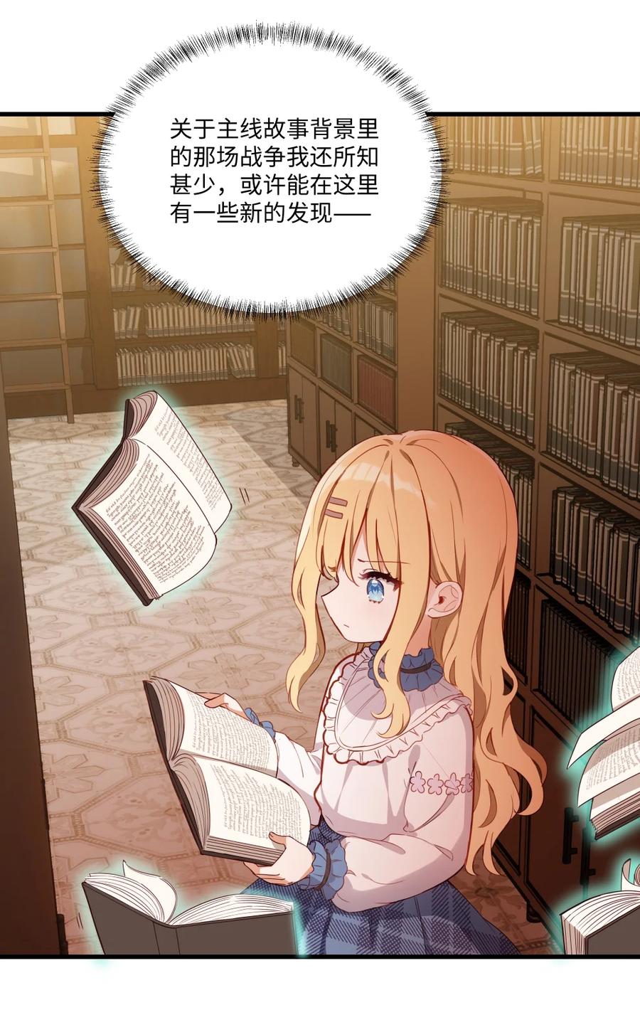 《请欺负我吧，恶役小姐！》078 来当我家的女儿吧~ 第21页