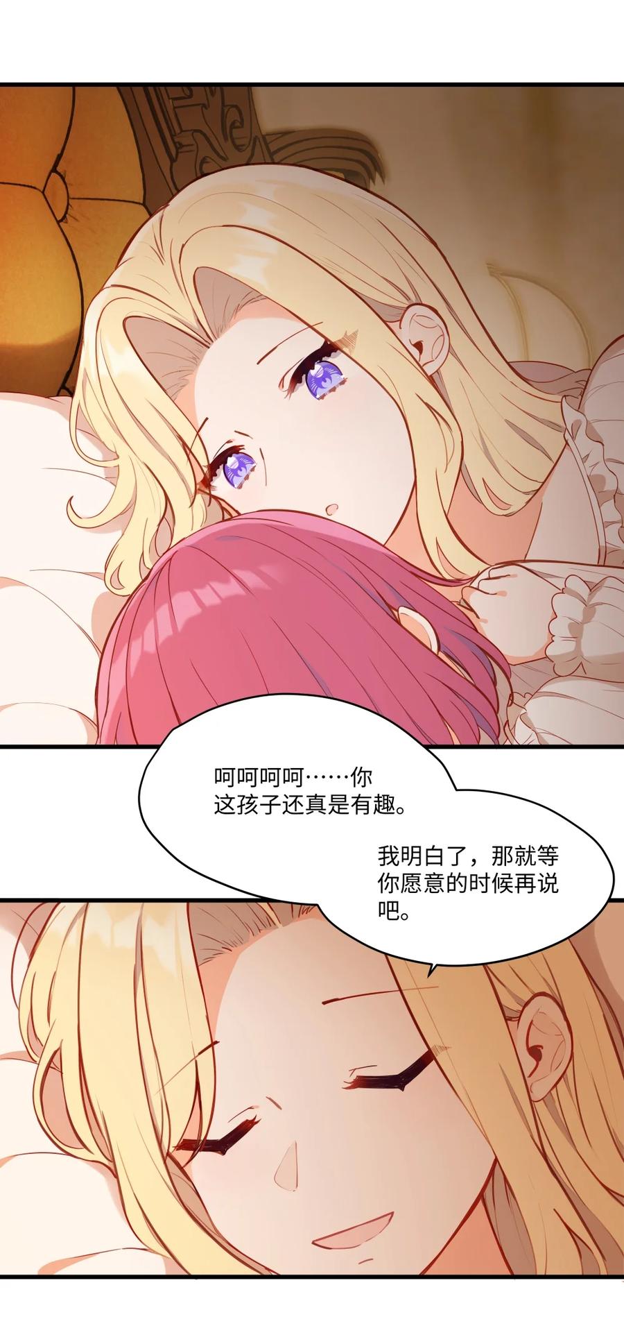 《请欺负我吧，恶役小姐！》078 来当我家的女儿吧~ 第41页