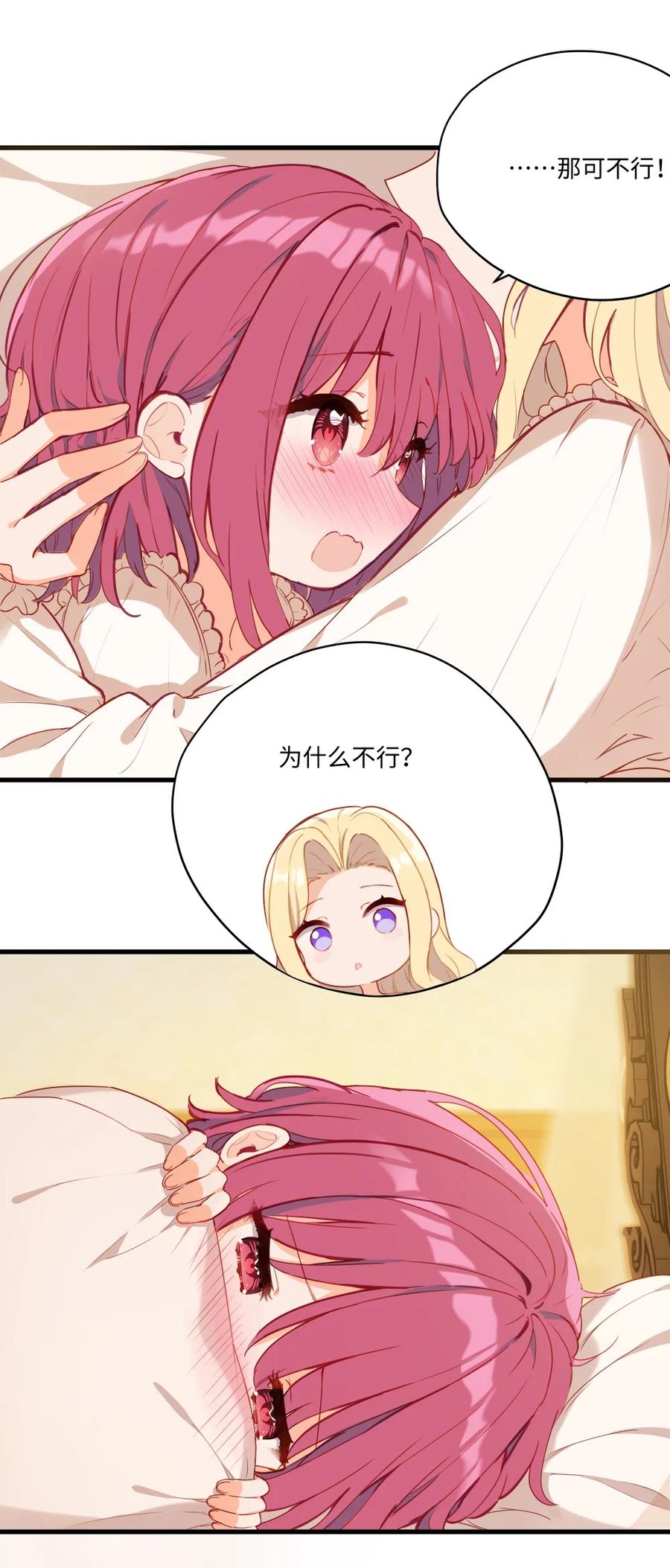 《请欺负我吧，恶役小姐！》078 来当我家的女儿吧~ 第39页