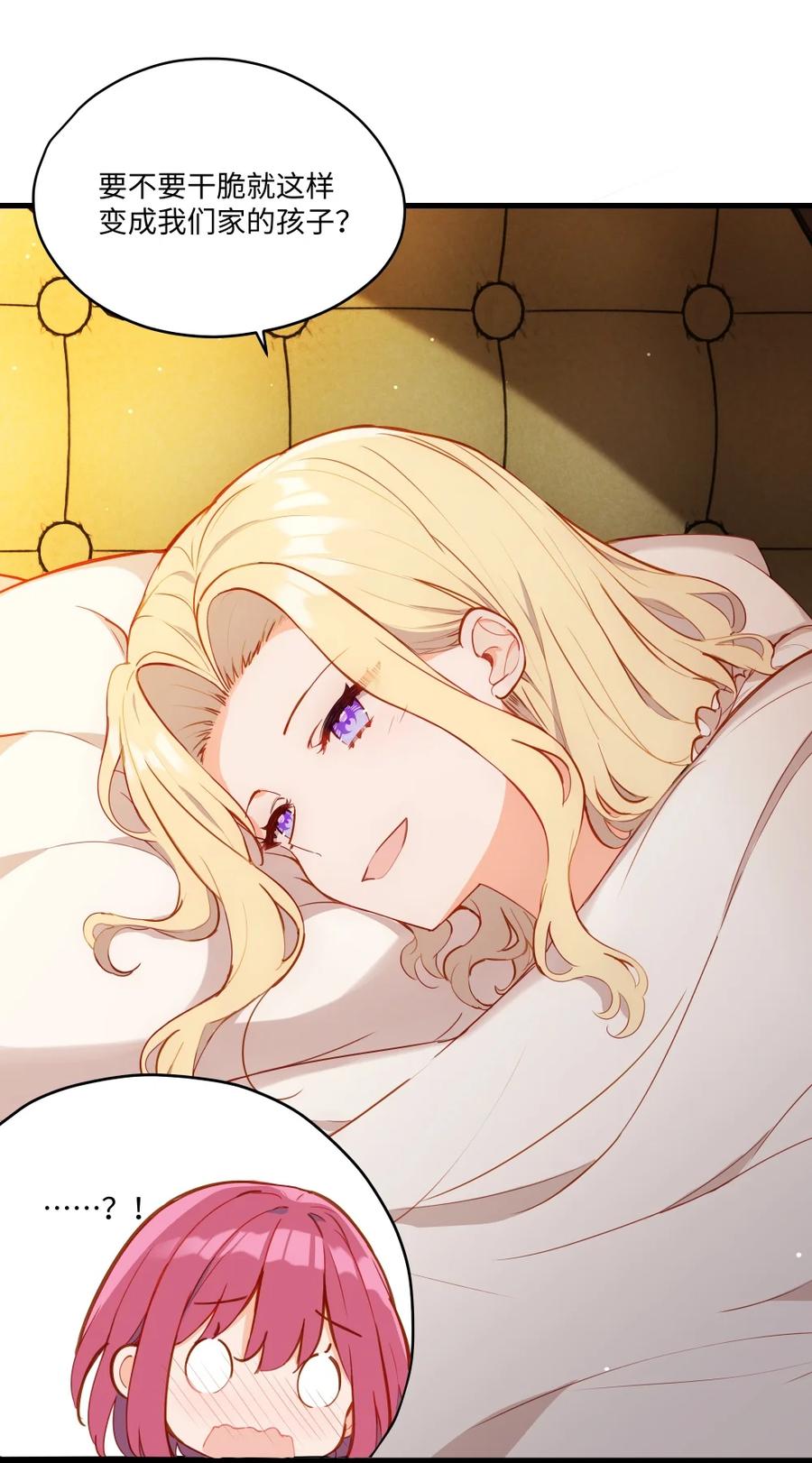《请欺负我吧，恶役小姐！》078 来当我家的女儿吧~ 第33页