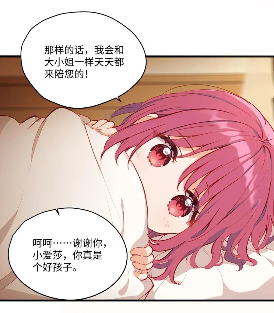 《请欺负我吧，恶役小姐！》078 来当我家的女儿吧~ 第32页