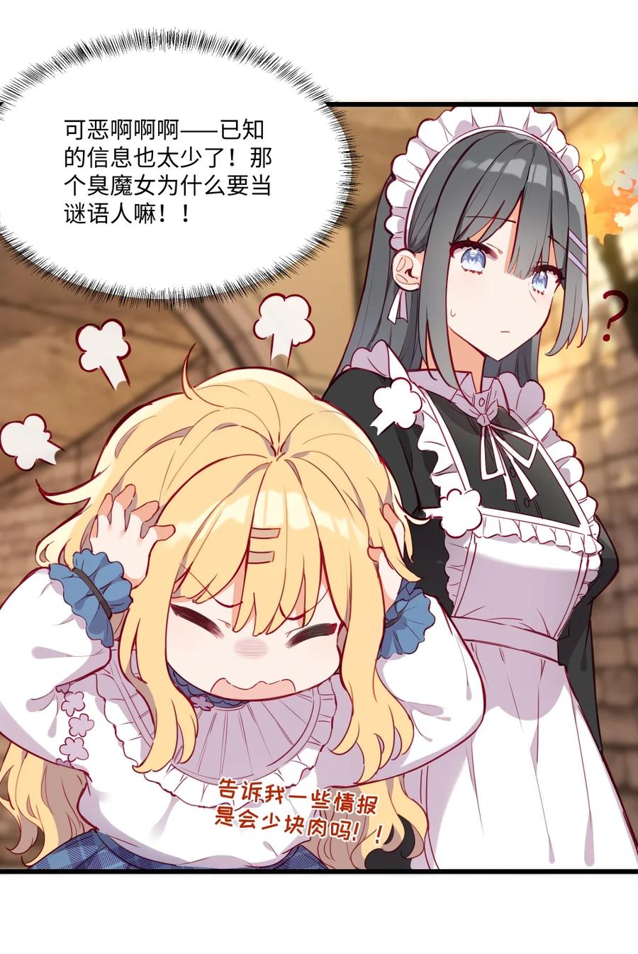 《请欺负我吧，恶役小姐！》078 来当我家的女儿吧~ 第11页