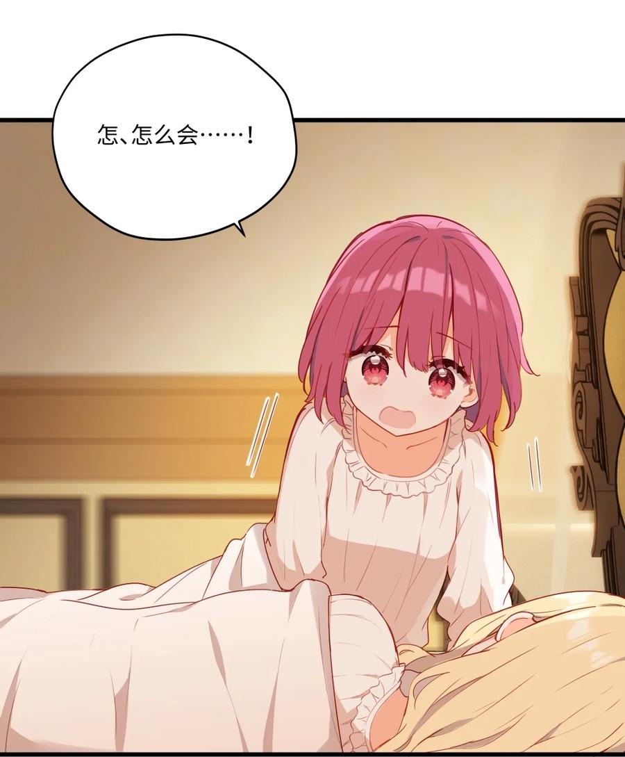《请欺负我吧，恶役小姐！》078 来当我家的女儿吧~ 第36页
