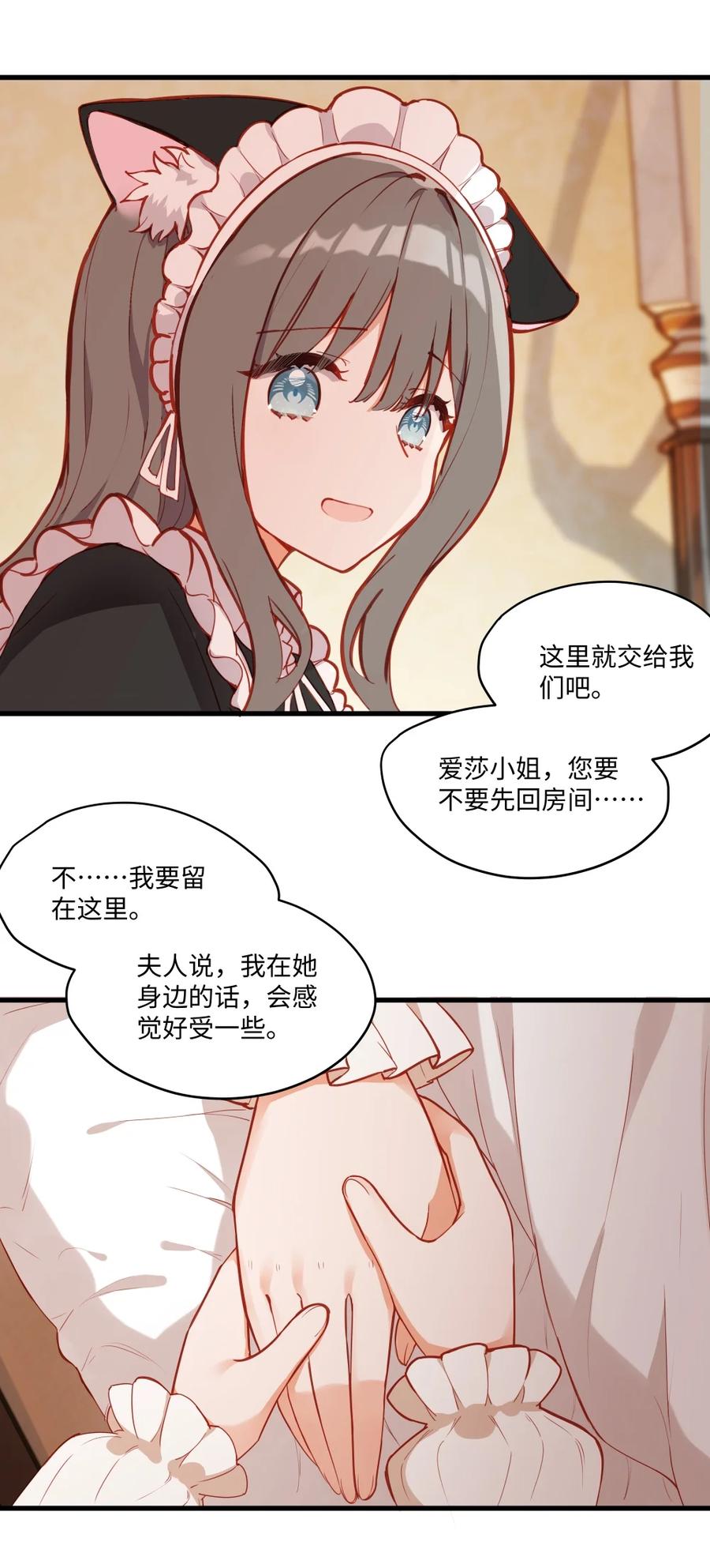 《请欺负我吧，恶役小姐！》078 来当我家的女儿吧~ 第47页