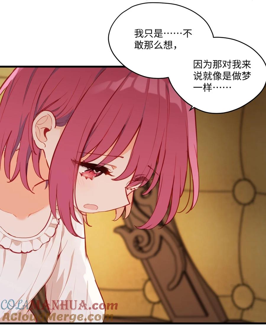 《请欺负我吧，恶役小姐！》078 来当我家的女儿吧~ 第37页