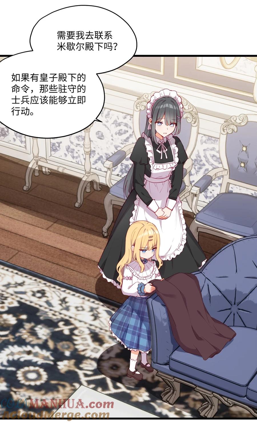 《请欺负我吧，恶役小姐！》078 来当我家的女儿吧~ 第16页