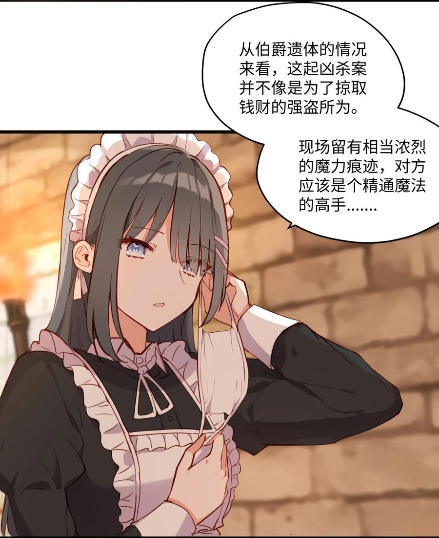 《请欺负我吧，恶役小姐！》078 来当我家的女儿吧~ 第6页