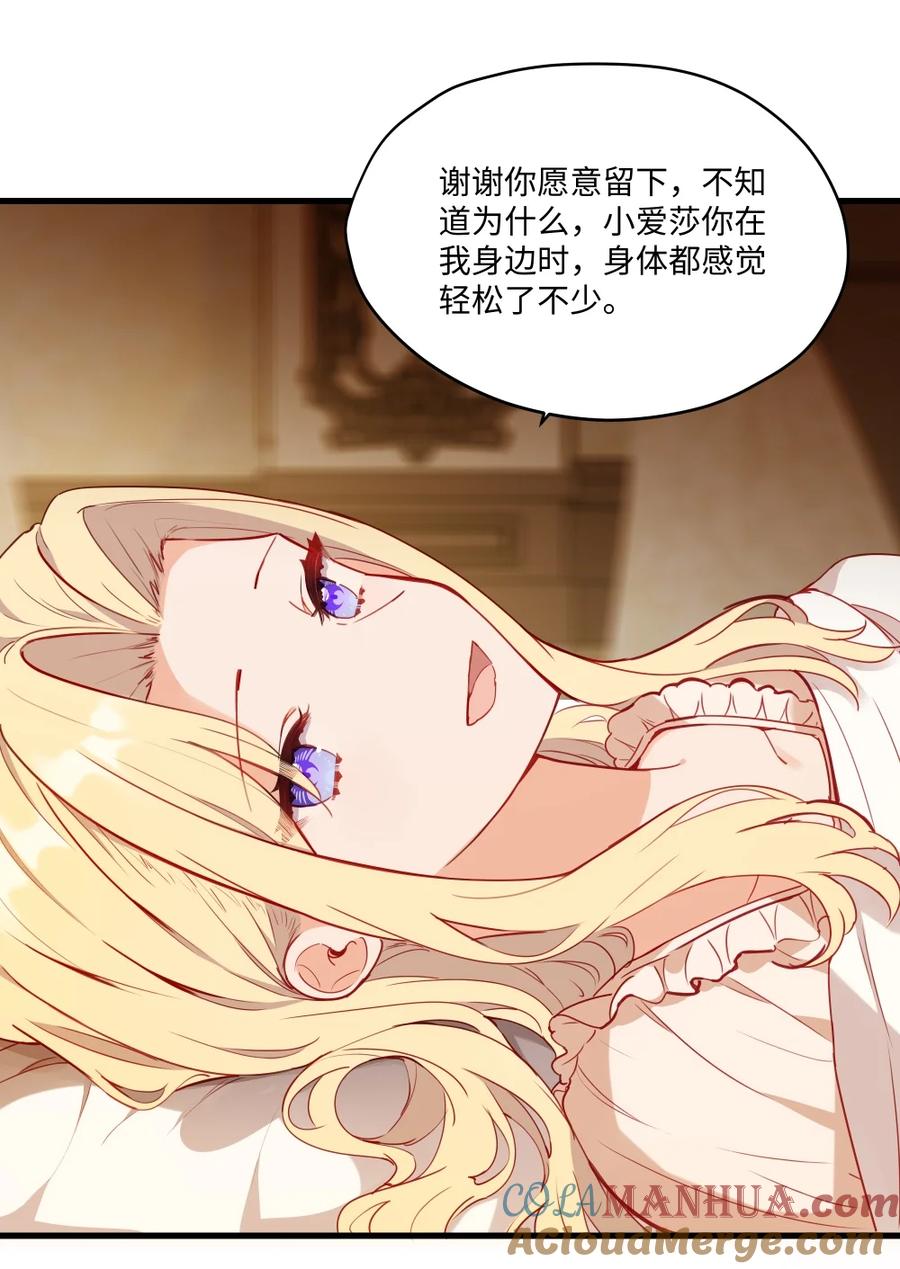 《请欺负我吧，恶役小姐！》078 来当我家的女儿吧~ 第31页