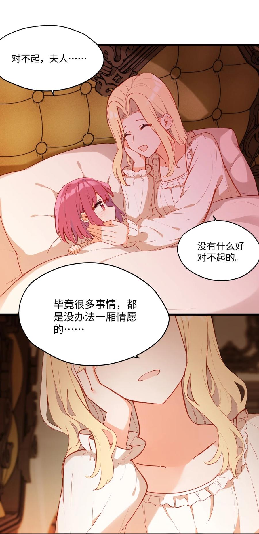 《请欺负我吧，恶役小姐！》078 来当我家的女儿吧~ 第42页