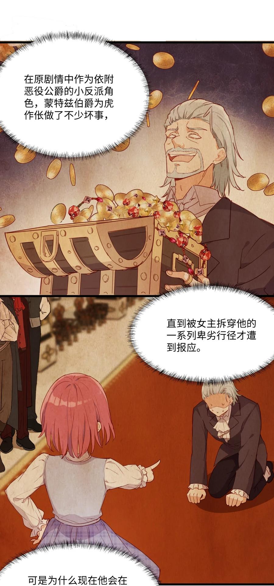 《请欺负我吧，恶役小姐！》078 来当我家的女儿吧~ 第8页