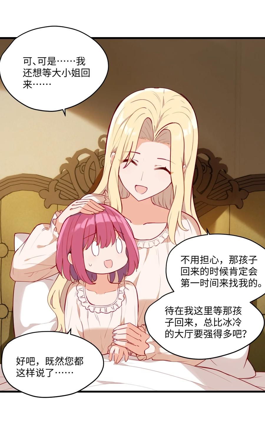《请欺负我吧，恶役小姐！》078 来当我家的女儿吧~ 第29页