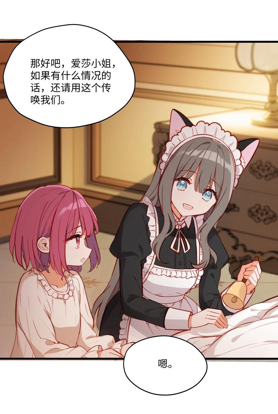 《请欺负我吧，恶役小姐！》078 来当我家的女儿吧~ 第48页
