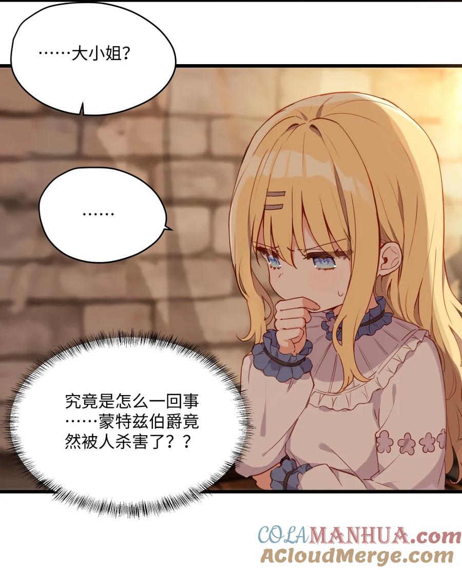 《请欺负我吧，恶役小姐！》078 来当我家的女儿吧~ 第7页