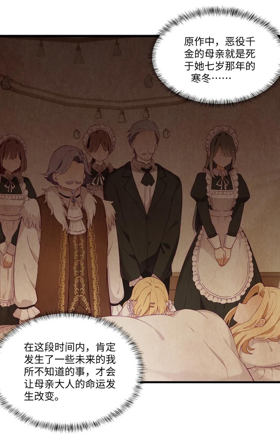 《请欺负我吧，恶役小姐！》078 来当我家的女儿吧~ 第18页