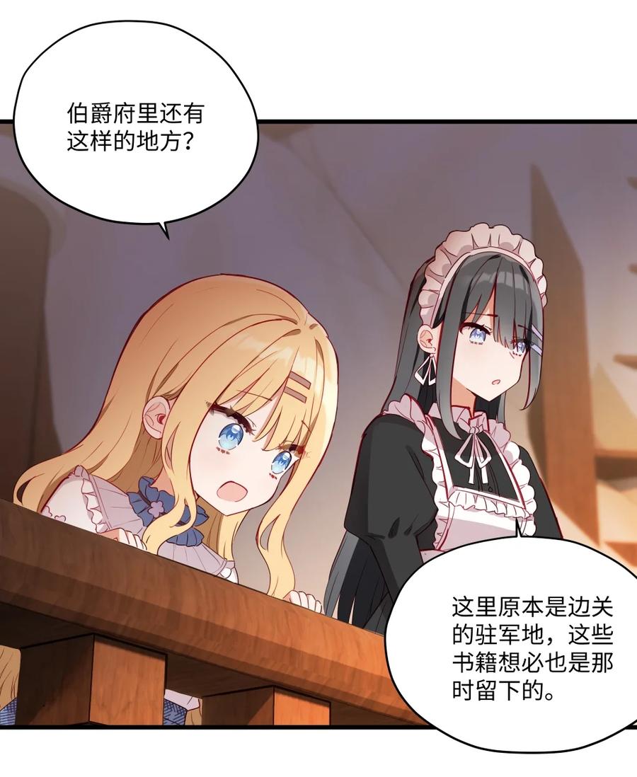 《请欺负我吧，恶役小姐！》078 来当我家的女儿吧~ 第20页