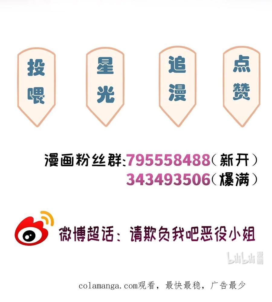 《请欺负我吧，恶役小姐！》079 梦中的回忆 第40页
