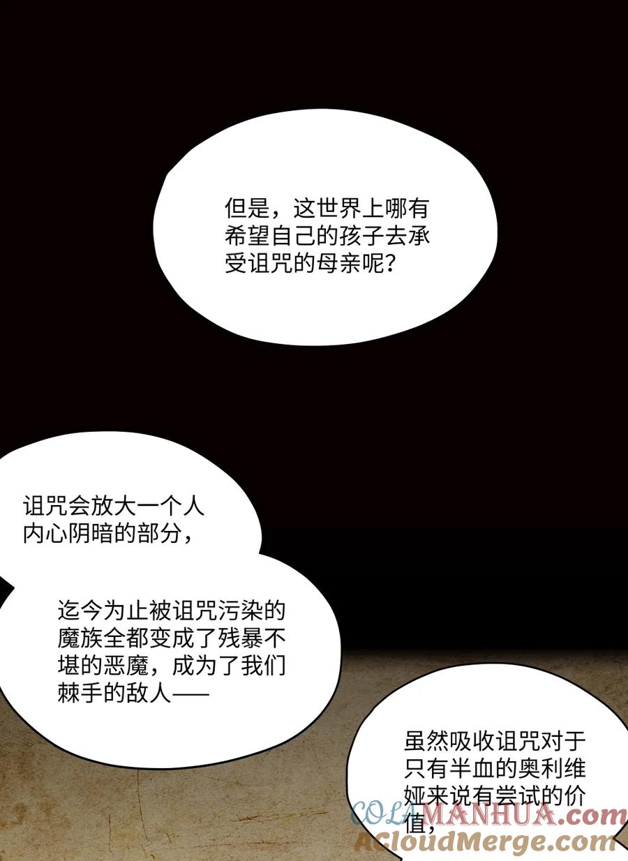 《请欺负我吧，恶役小姐！》079 梦中的回忆 第11页