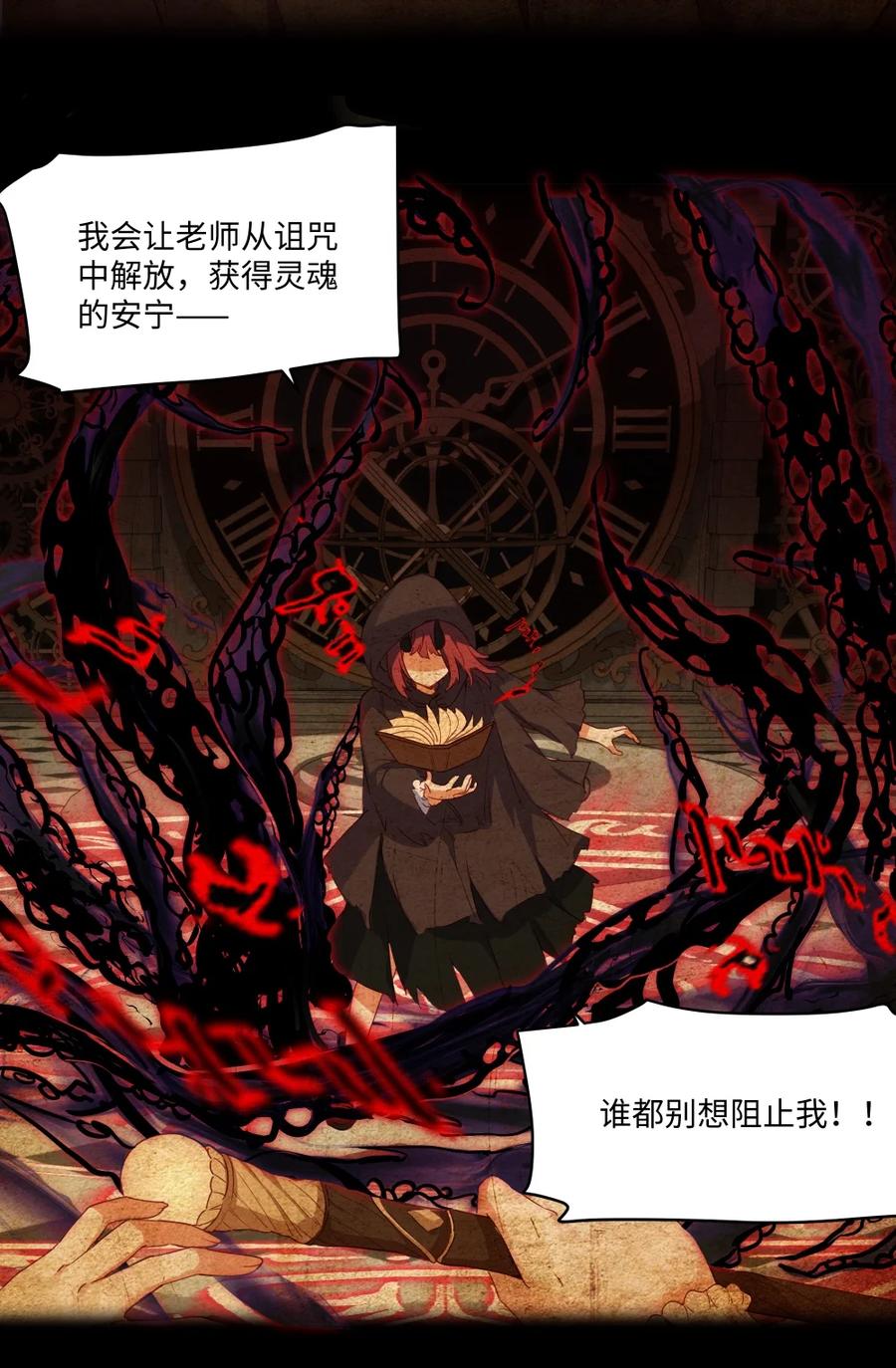 《请欺负我吧，恶役小姐！》079 梦中的回忆 第28页