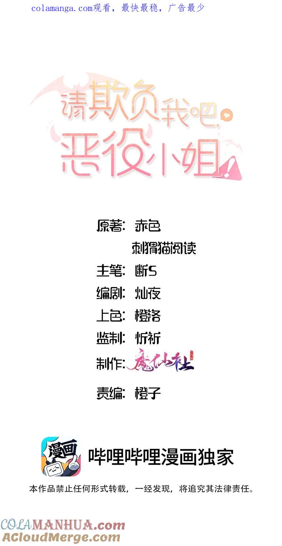 《请欺负我吧，恶役小姐！》079 梦中的回忆 第1页