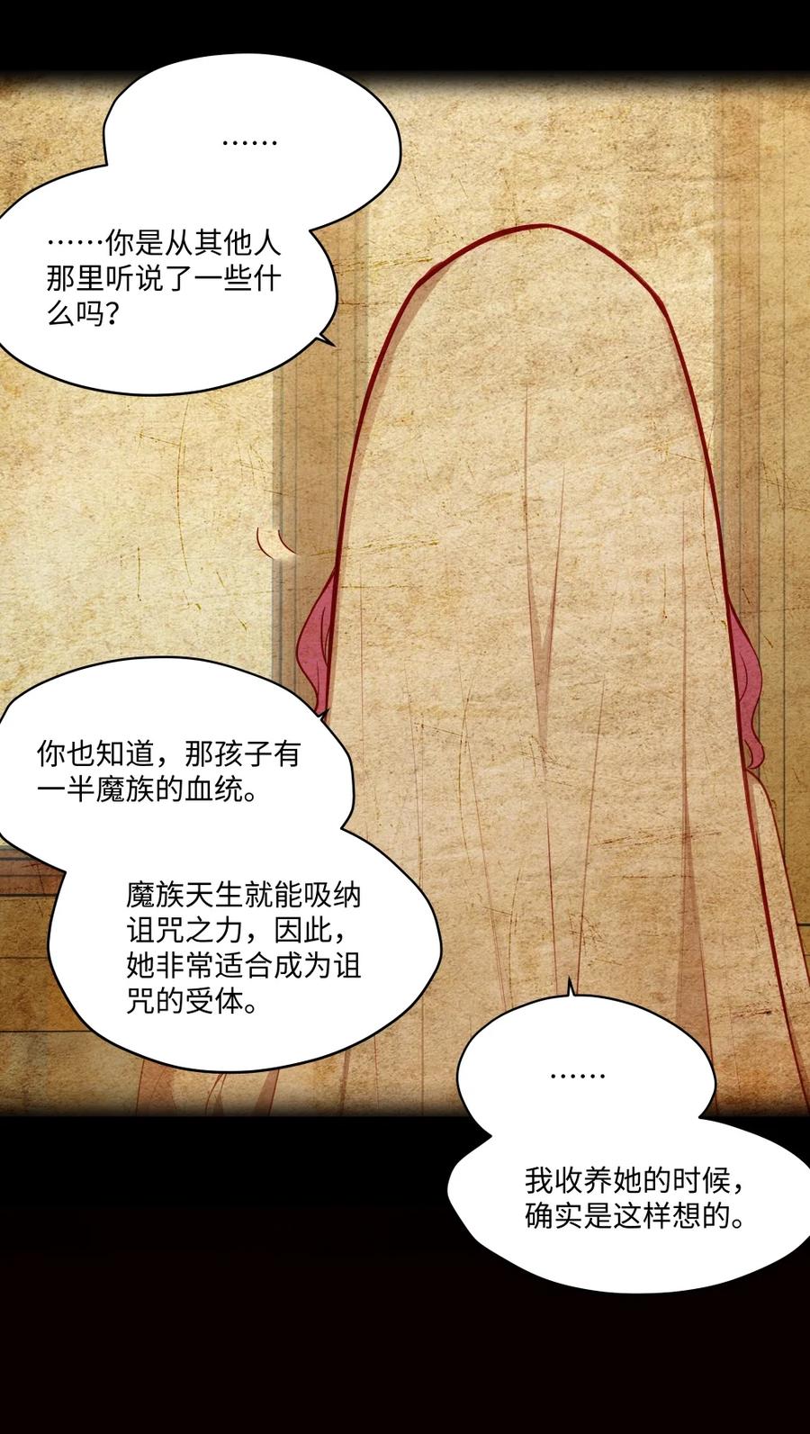 《请欺负我吧，恶役小姐！》079 梦中的回忆 第10页