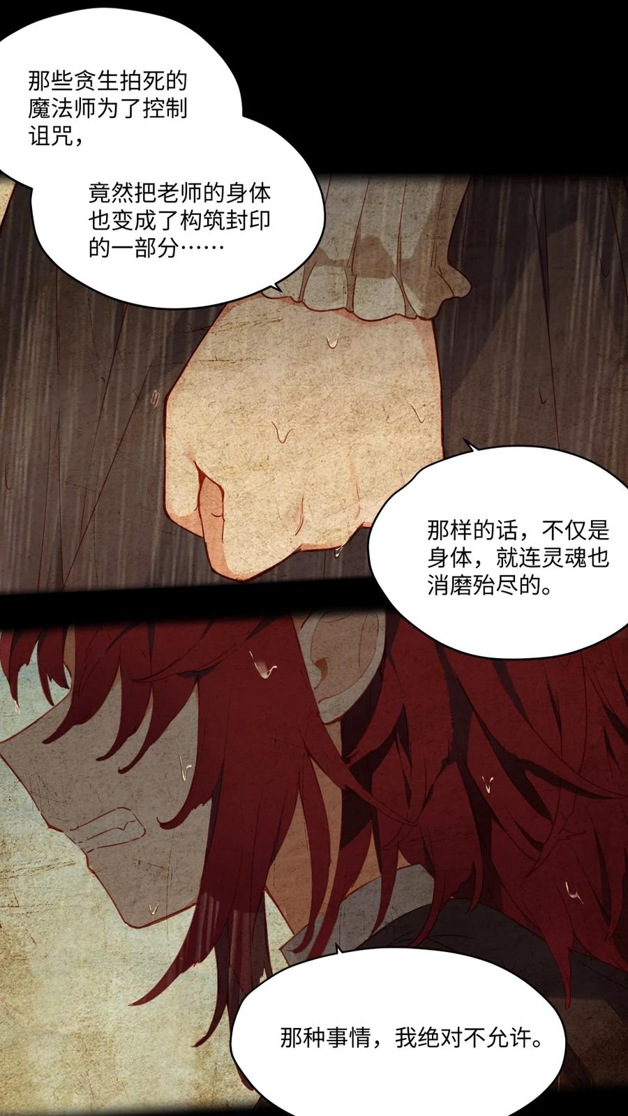 《请欺负我吧，恶役小姐！》079 梦中的回忆 第20页