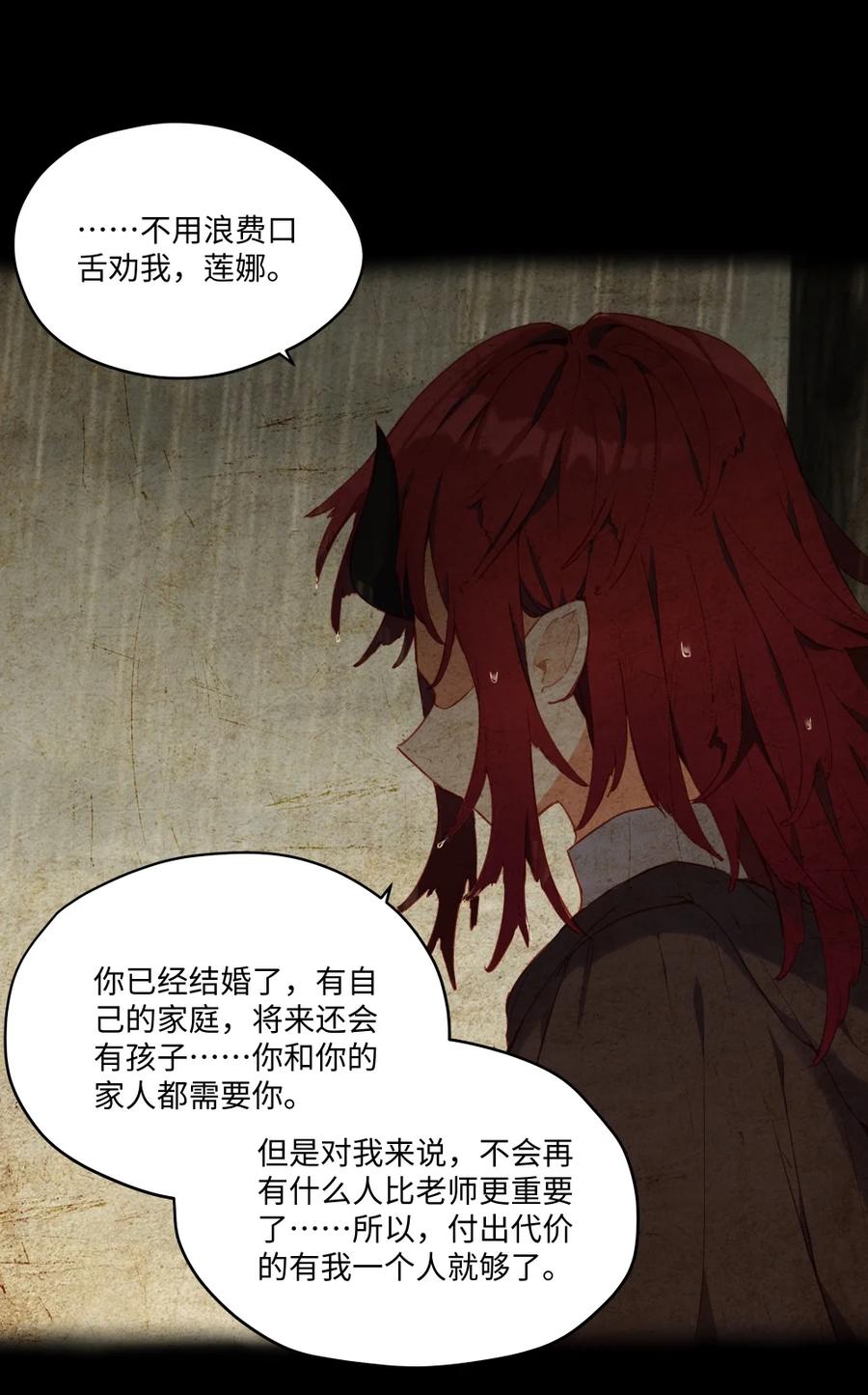 《请欺负我吧，恶役小姐！》079 梦中的回忆 第22页