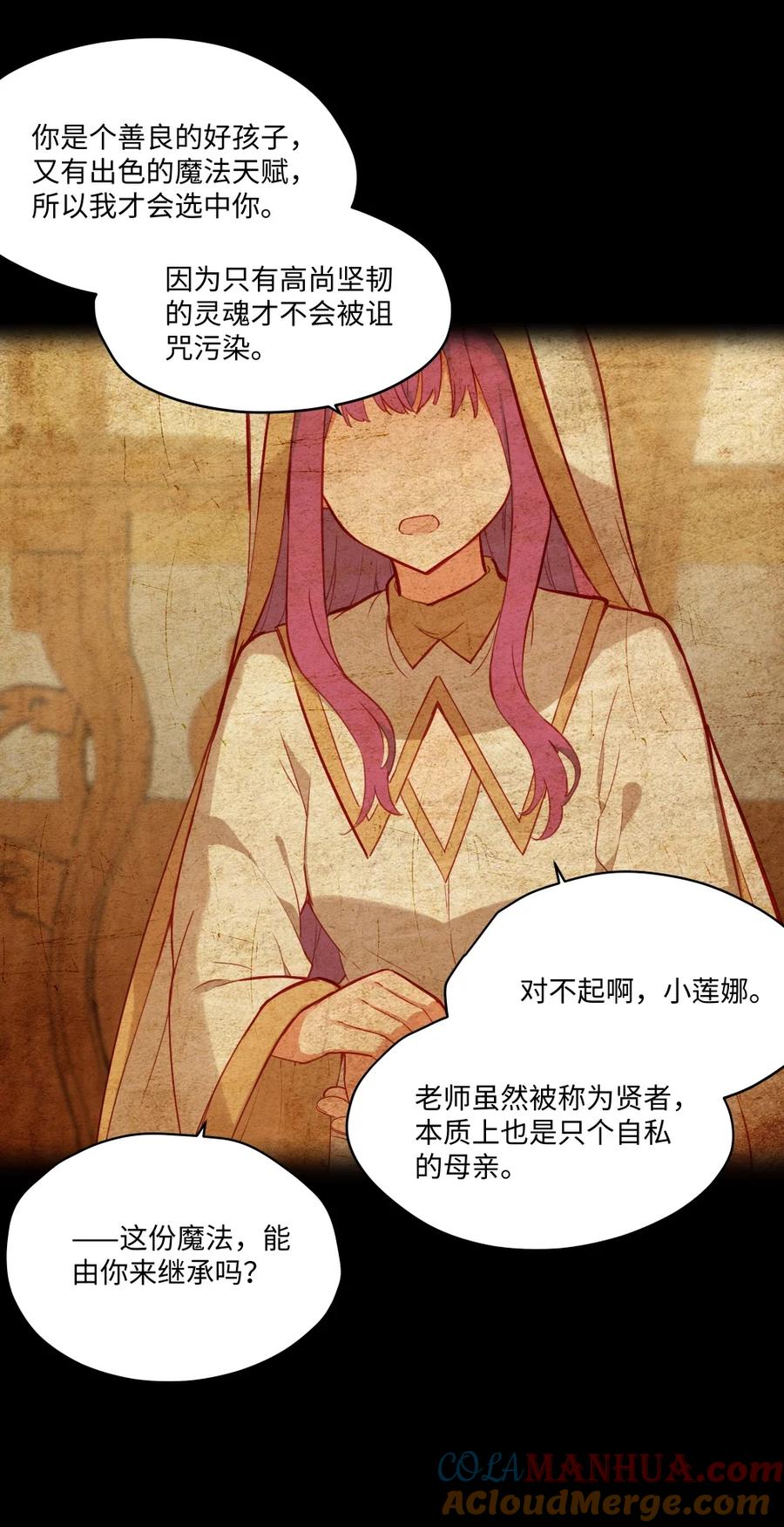 《请欺负我吧，恶役小姐！》079 梦中的回忆 第13页