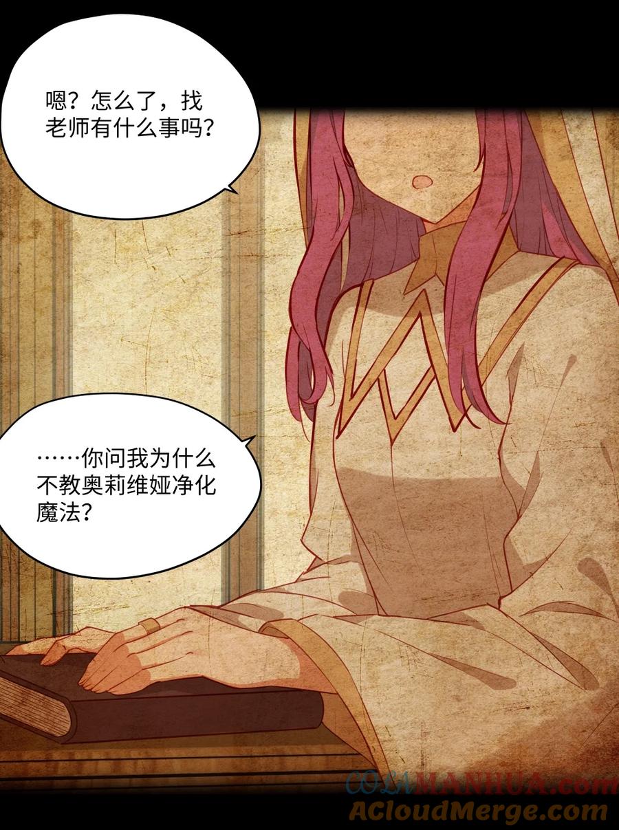 《请欺负我吧，恶役小姐！》079 梦中的回忆 第9页