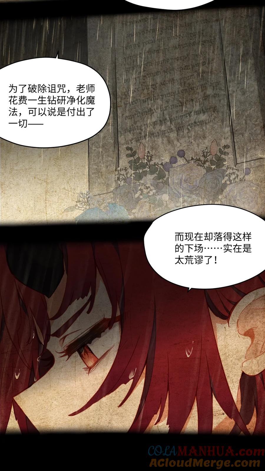 《请欺负我吧，恶役小姐！》079 梦中的回忆 第21页