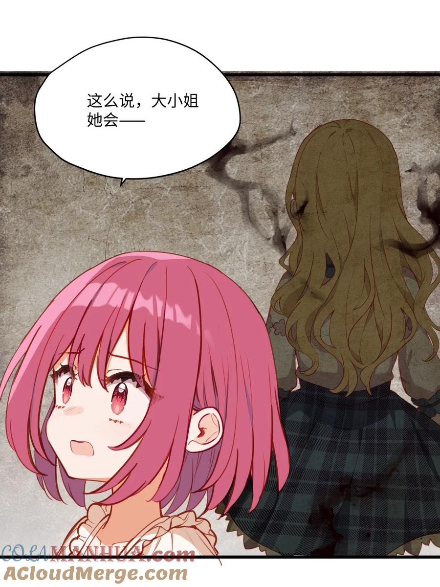 《请欺负我吧，恶役小姐！》080 背负一切之人 第43页
