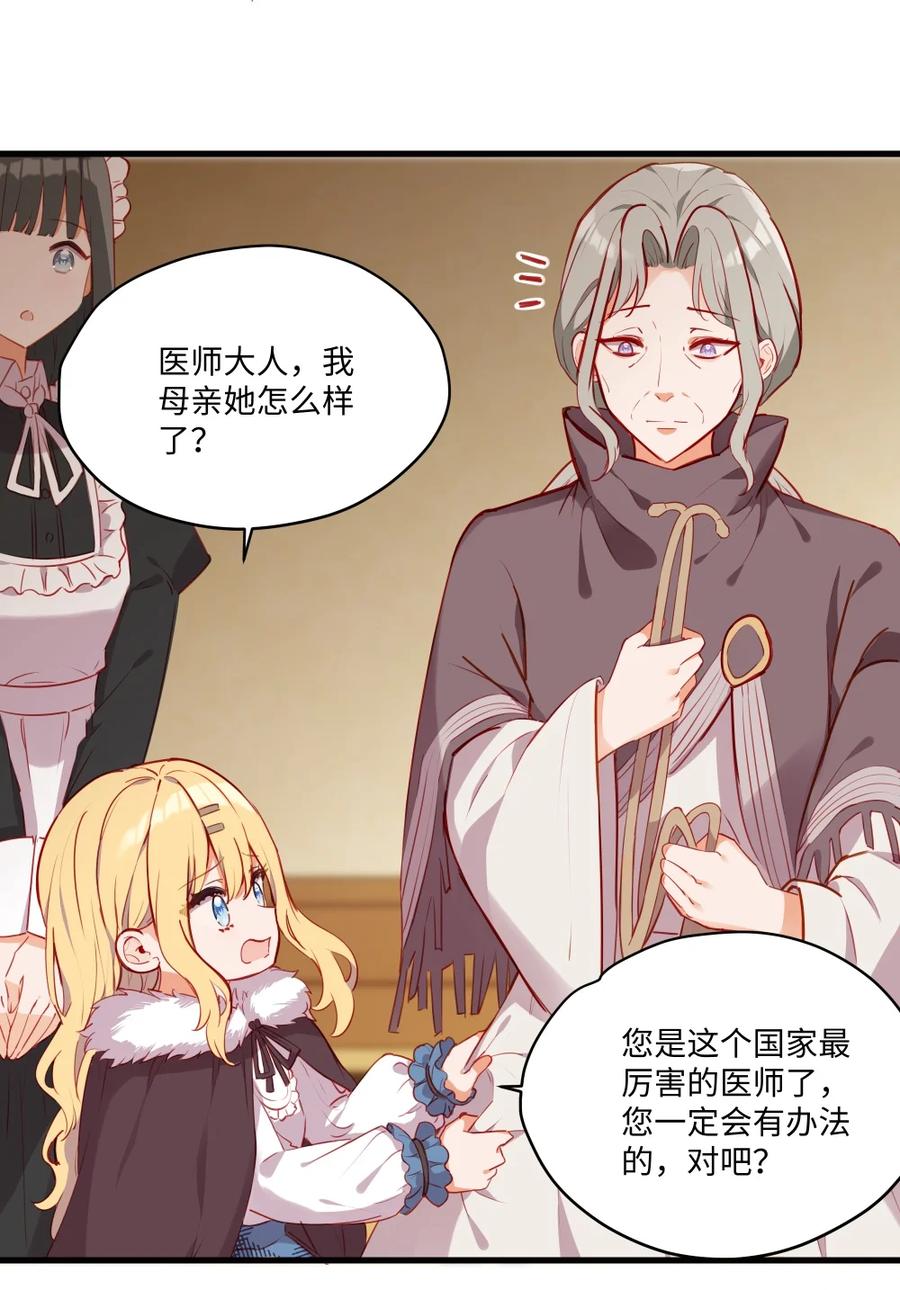 《请欺负我吧，恶役小姐！》080 背负一切之人 第15页