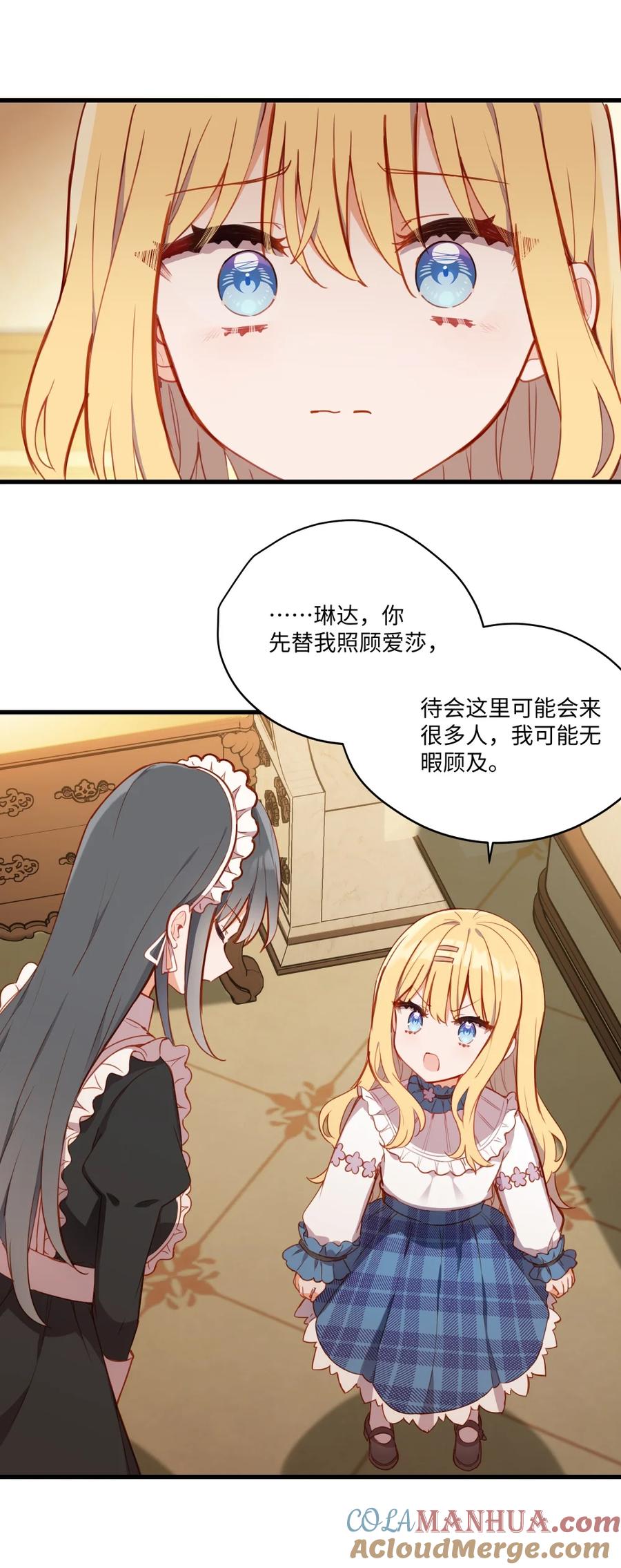 《请欺负我吧，恶役小姐！》080 背负一切之人 第28页