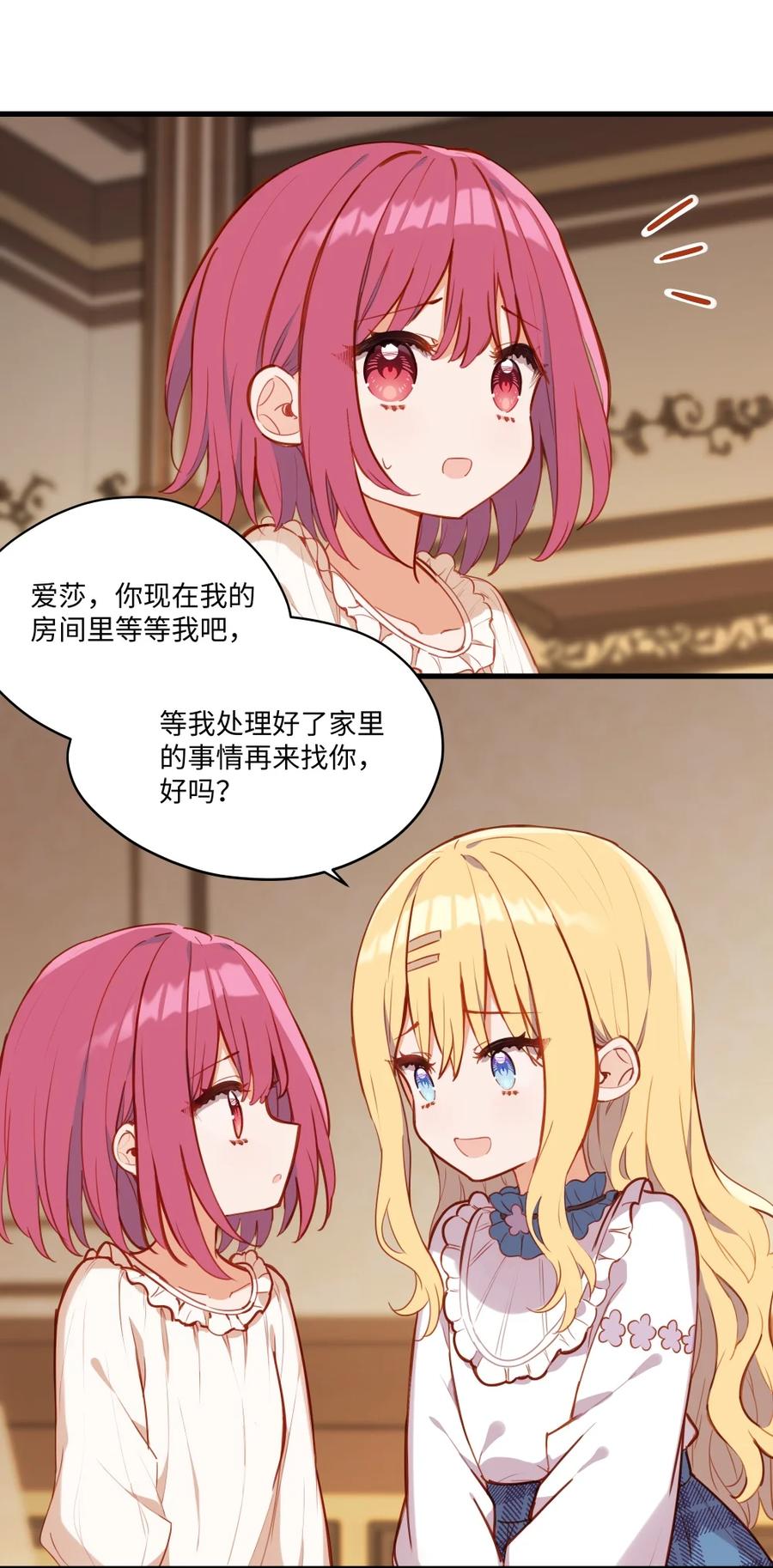 《请欺负我吧，恶役小姐！》080 背负一切之人 第29页