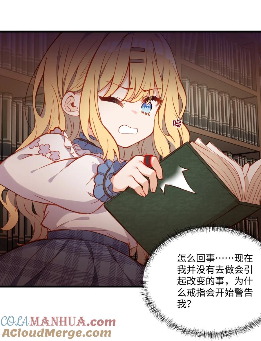 《请欺负我吧，恶役小姐！》080 背负一切之人 第7页