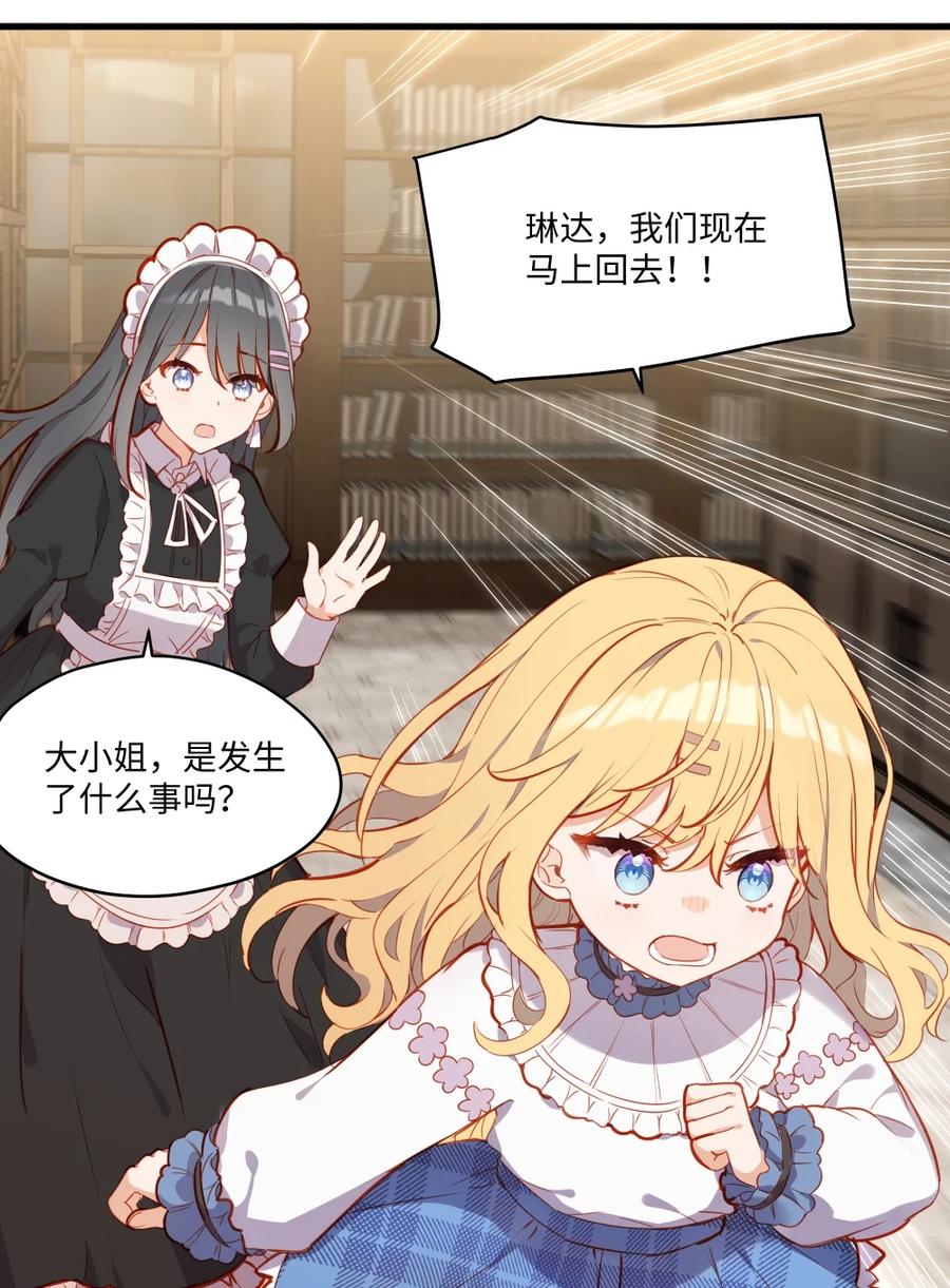 《请欺负我吧，恶役小姐！》080 背负一切之人 第9页