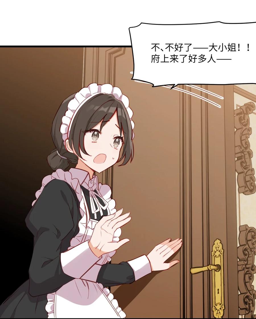《请欺负我吧，恶役小姐！》080 背负一切之人 第23页