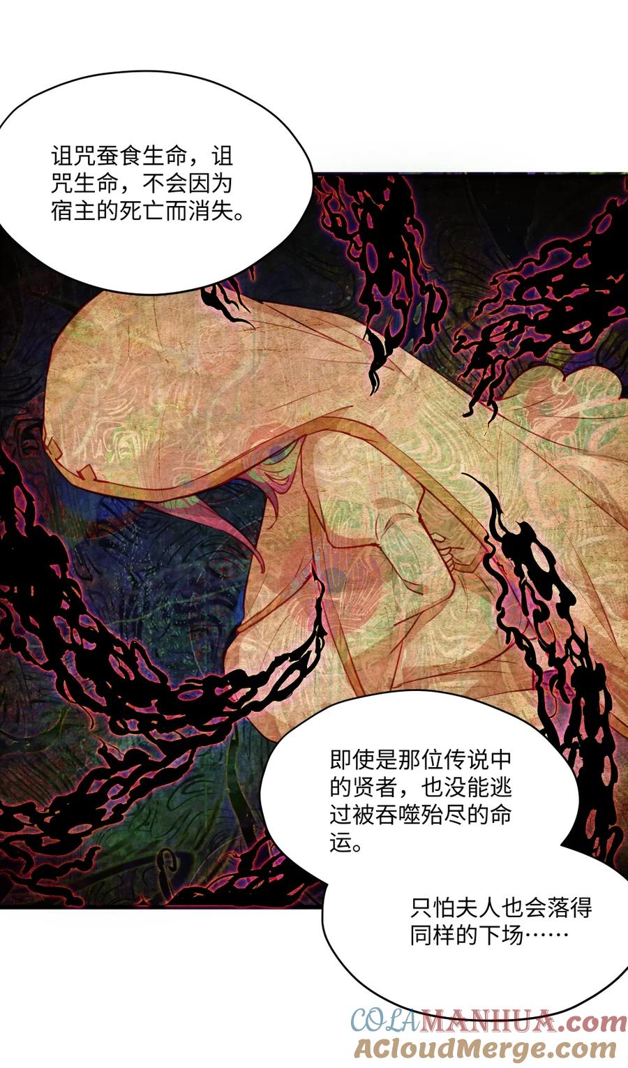 《请欺负我吧，恶役小姐！》080 背负一切之人 第40页