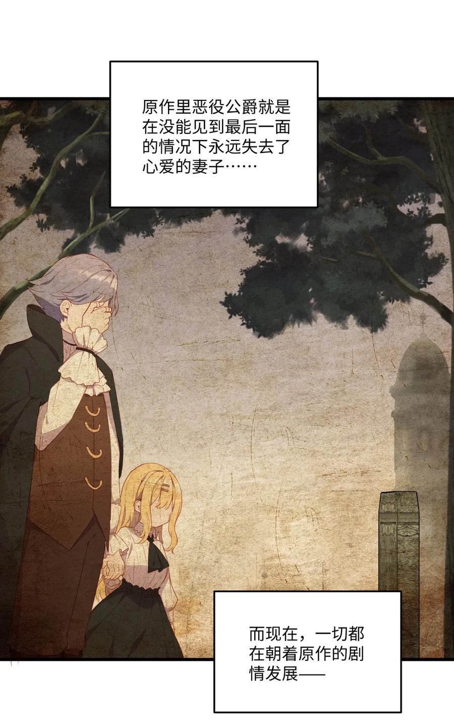 《请欺负我吧，恶役小姐！》080 背负一切之人 第20页