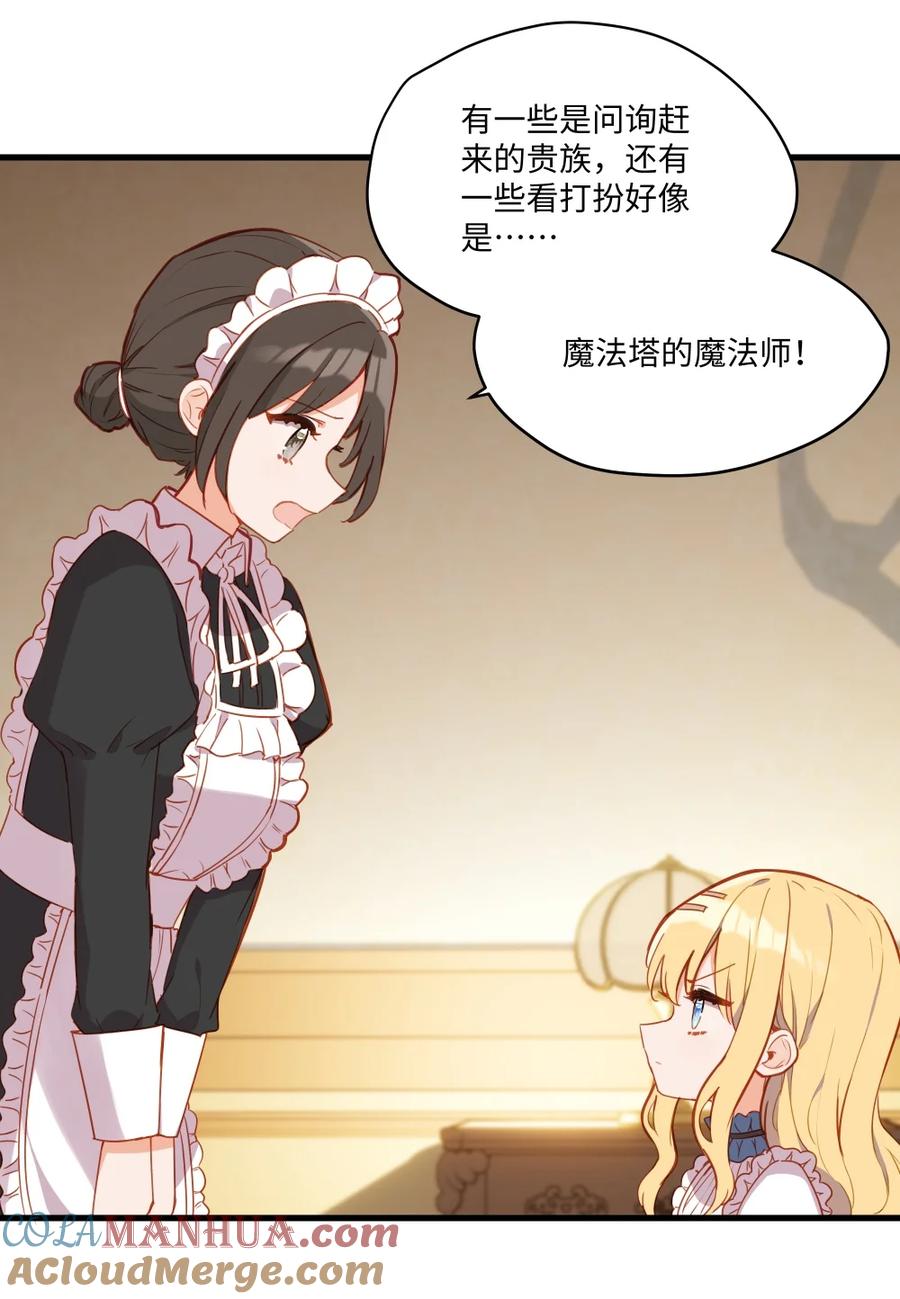 《请欺负我吧，恶役小姐！》080 背负一切之人 第25页
