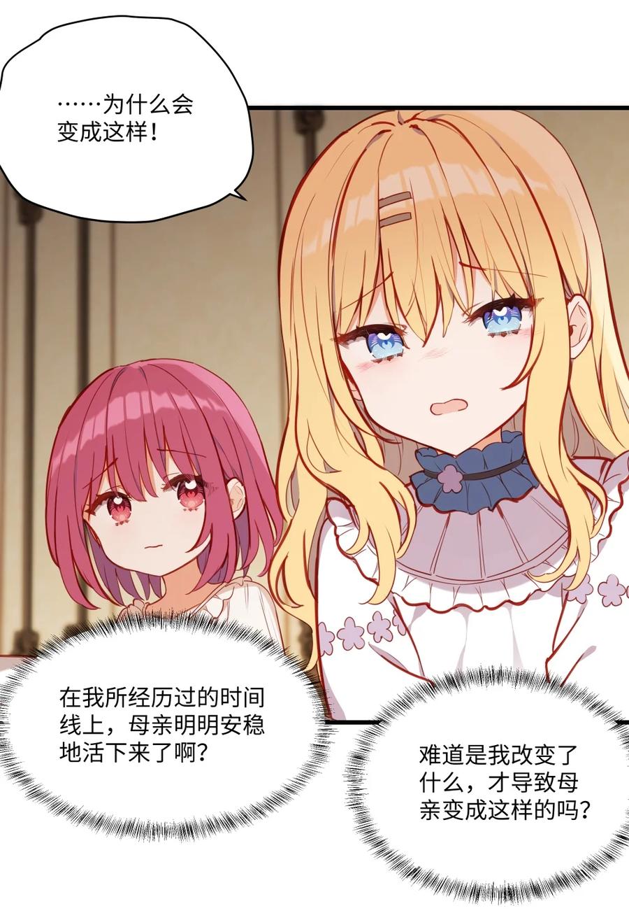 《请欺负我吧，恶役小姐！》080 背负一切之人 第21页