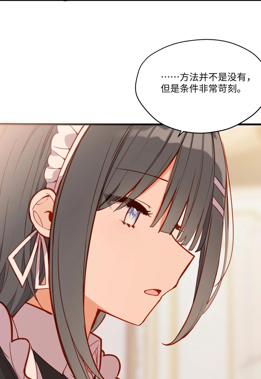 《请欺负我吧，恶役小姐！》080 背负一切之人 第45页