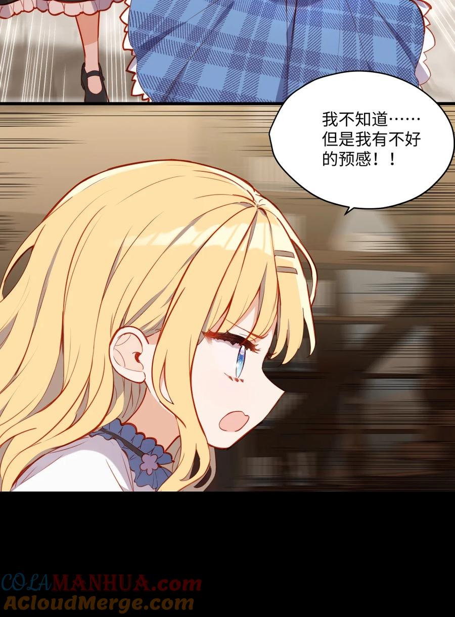 《请欺负我吧，恶役小姐！》080 背负一切之人 第10页
