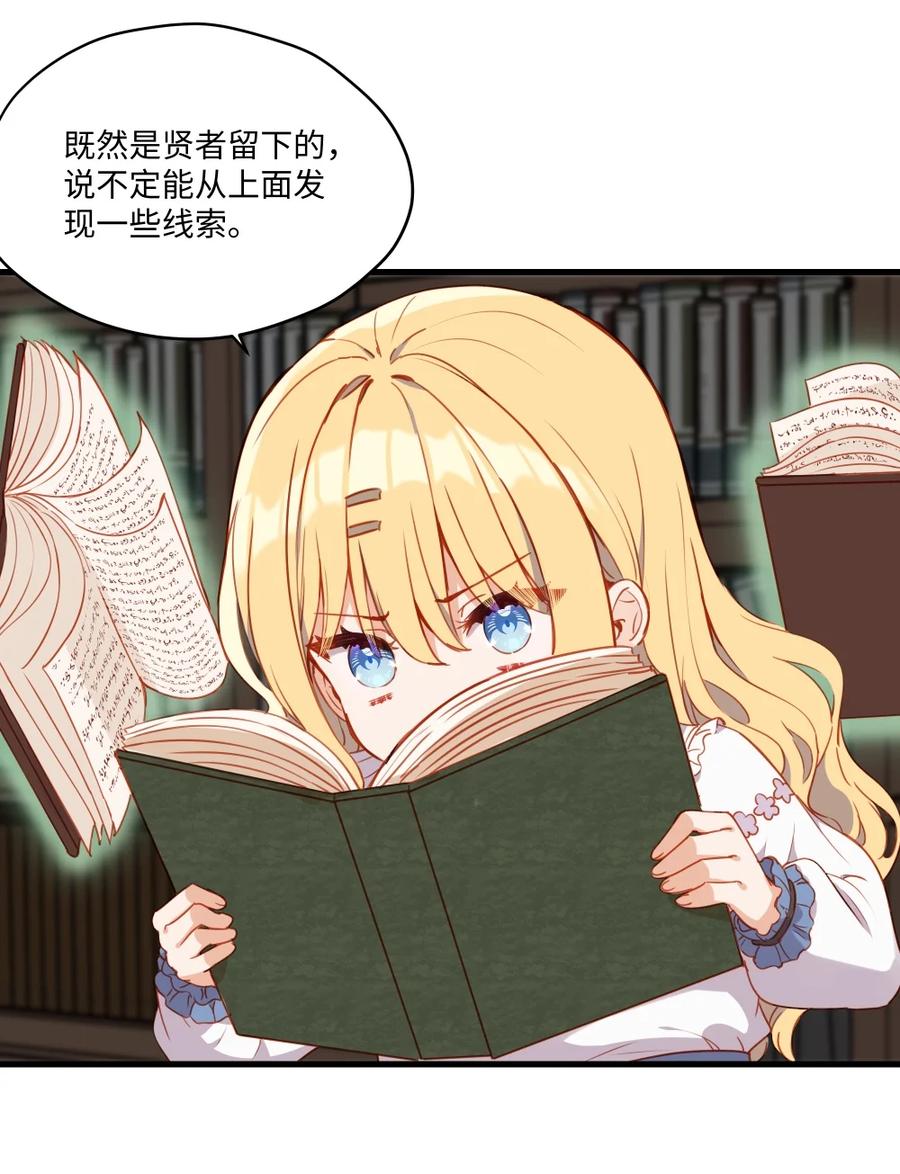 《请欺负我吧，恶役小姐！》080 背负一切之人 第6页