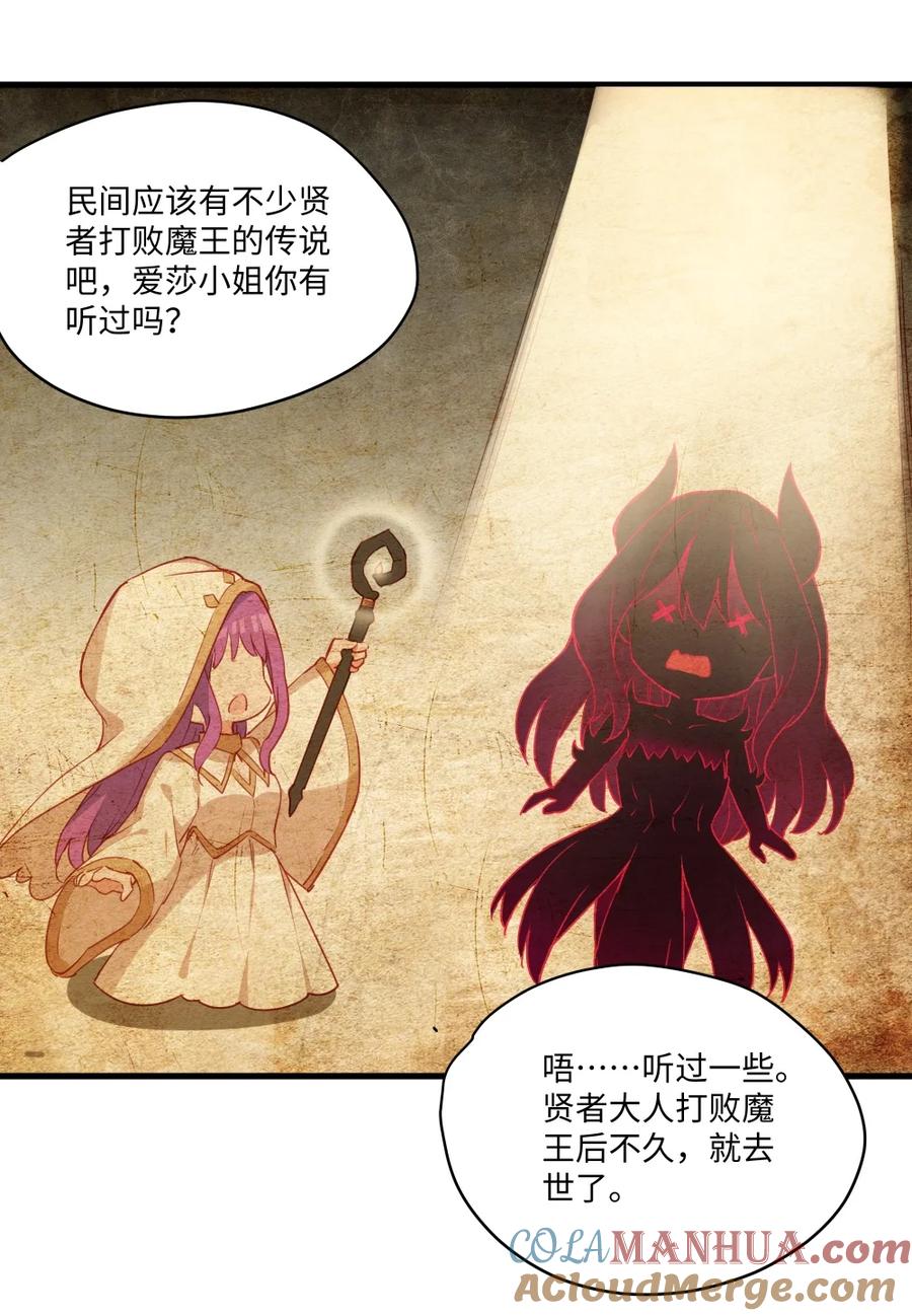 《请欺负我吧，恶役小姐！》080 背负一切之人 第37页