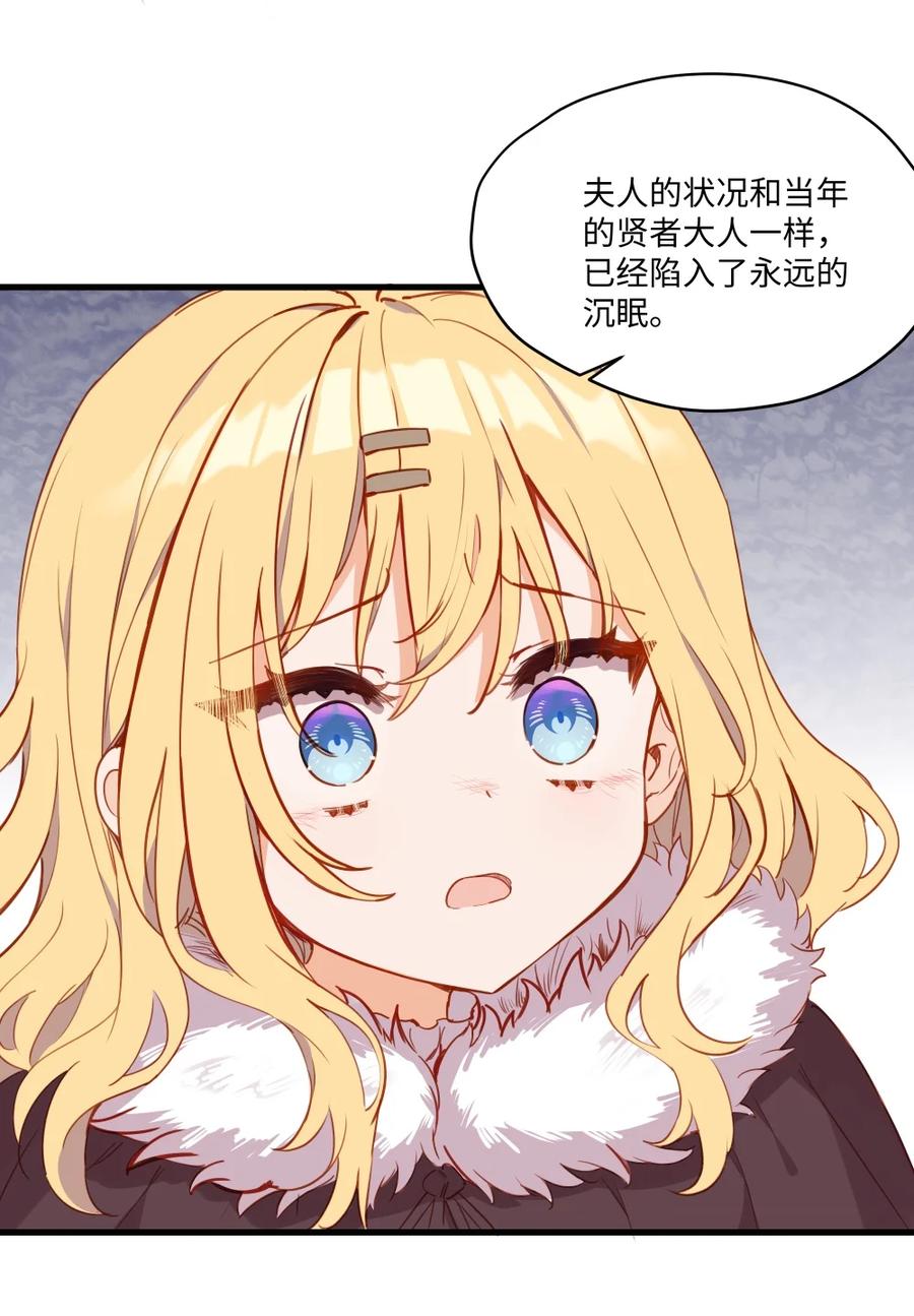 《请欺负我吧，恶役小姐！》080 背负一切之人 第17页