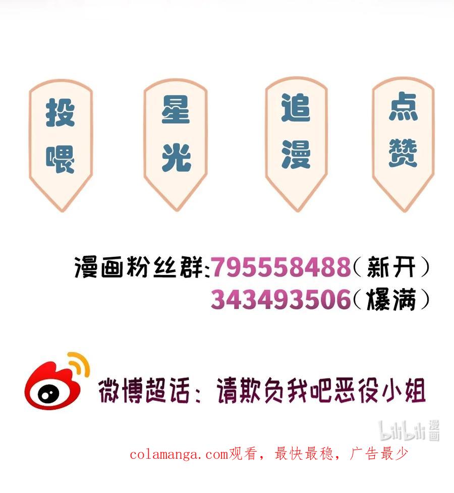 《请欺负我吧，恶役小姐！》080 背负一切之人 第48页