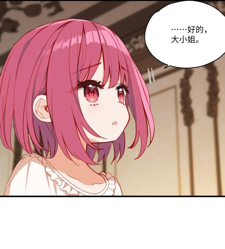 《请欺负我吧，恶役小姐！》080 背负一切之人 第30页
