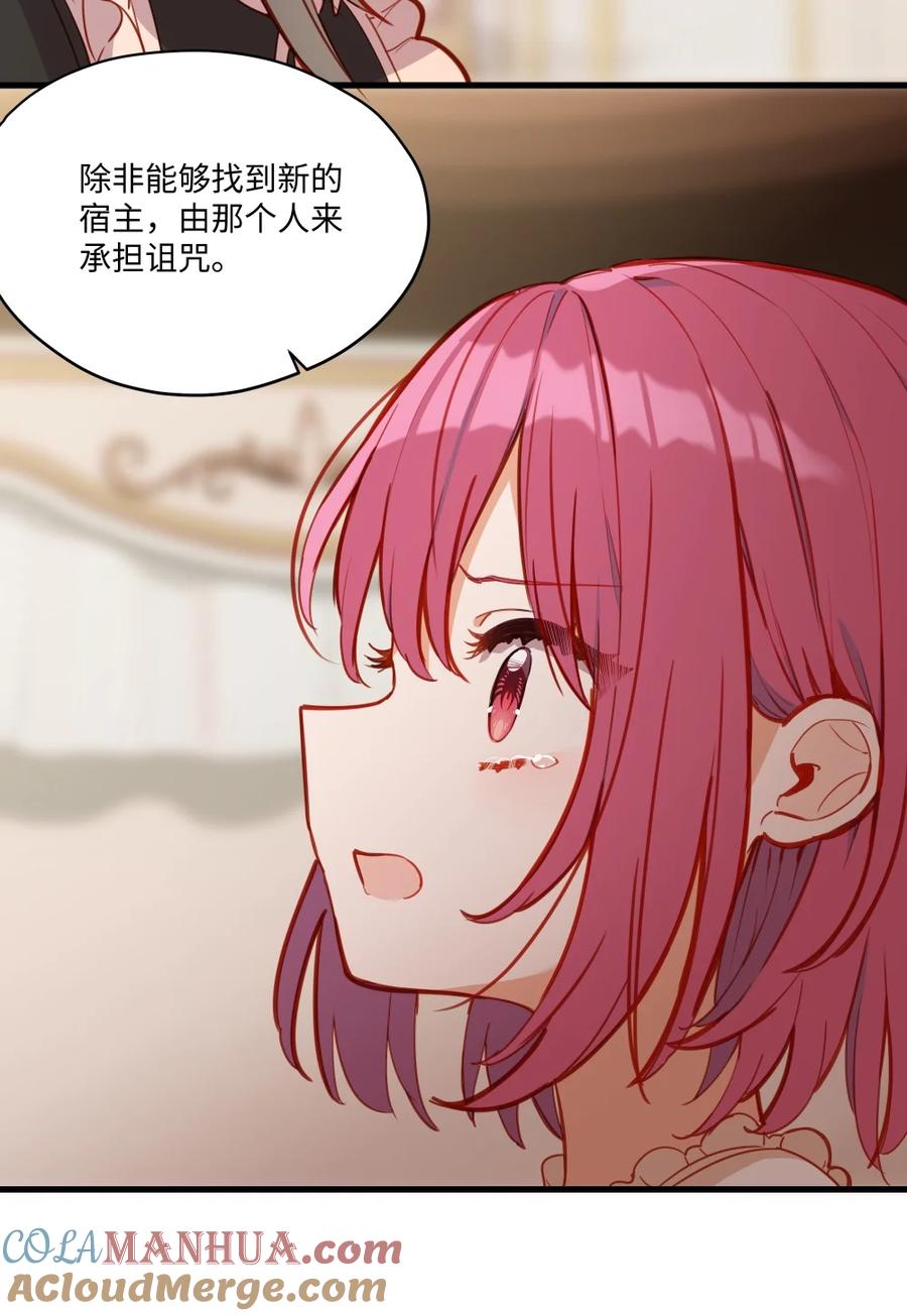 《请欺负我吧，恶役小姐！》080 背负一切之人 第46页