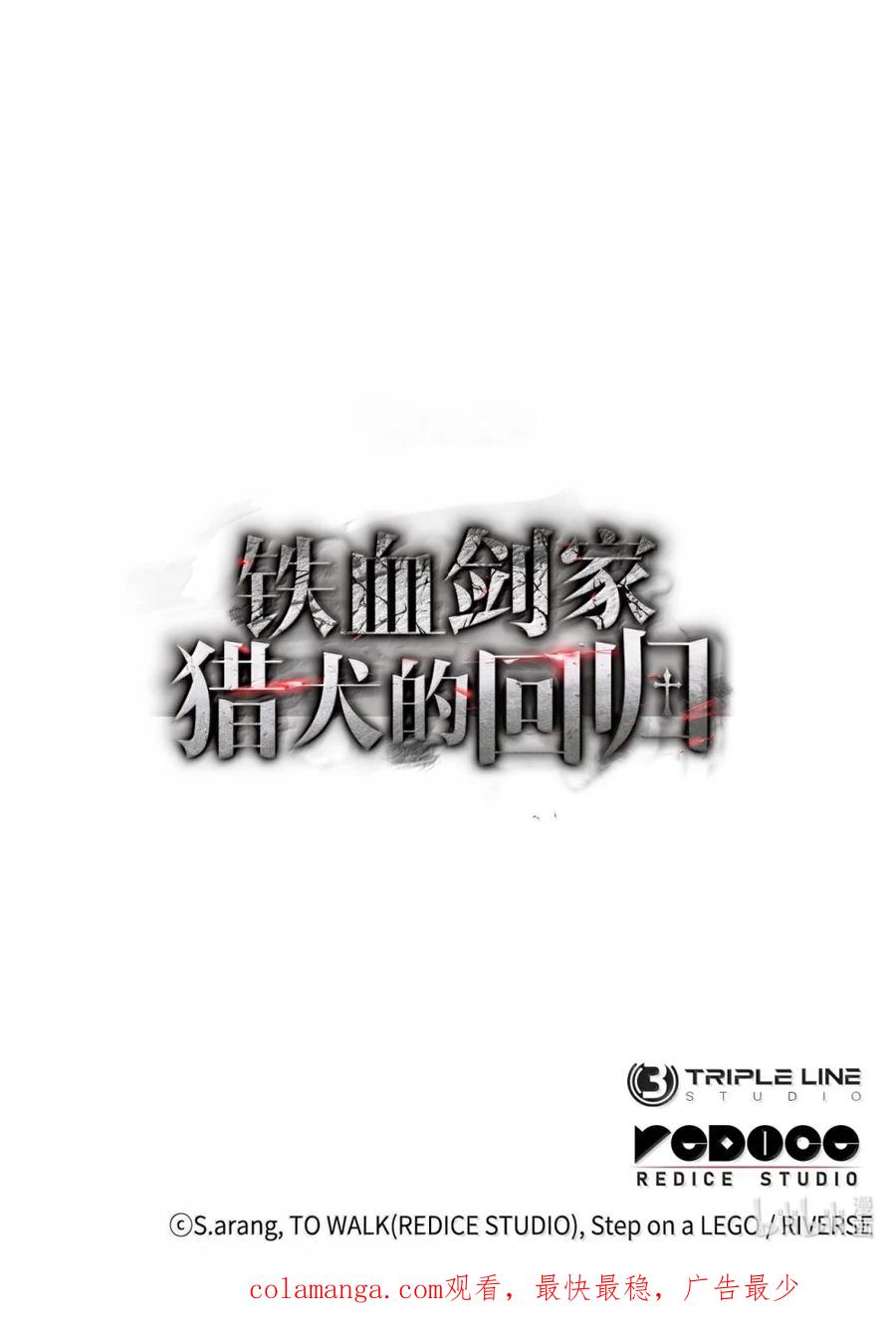 《铁血剑家猎犬的回归》86 熟人 第128页