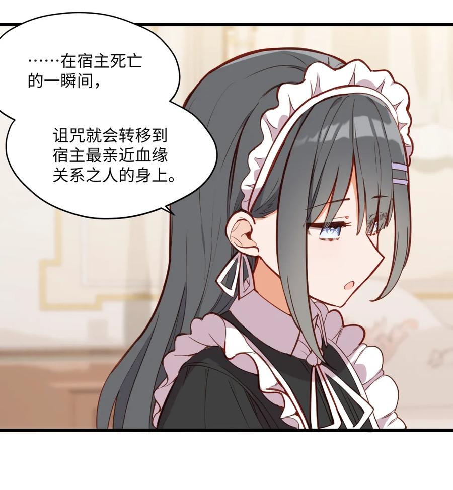 《请欺负我吧，恶役小姐！》080 背负一切之人 第42页